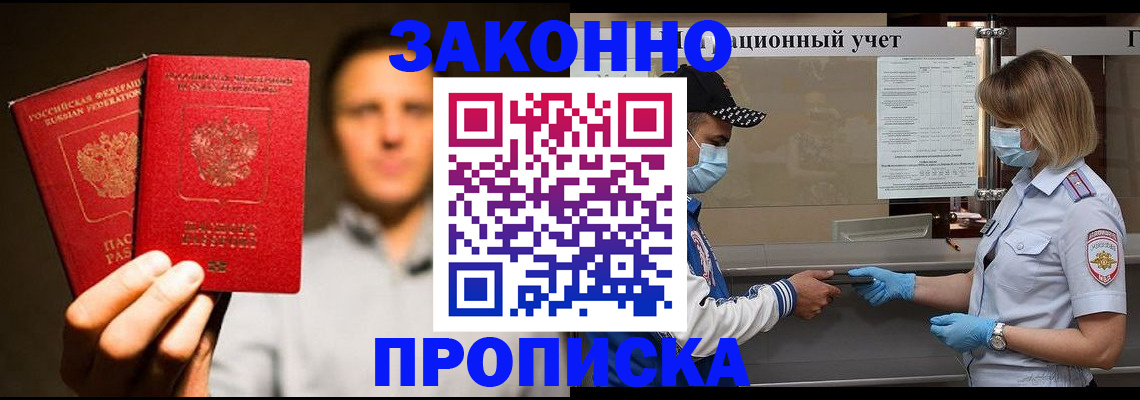временная регистрация для всех в Ленске